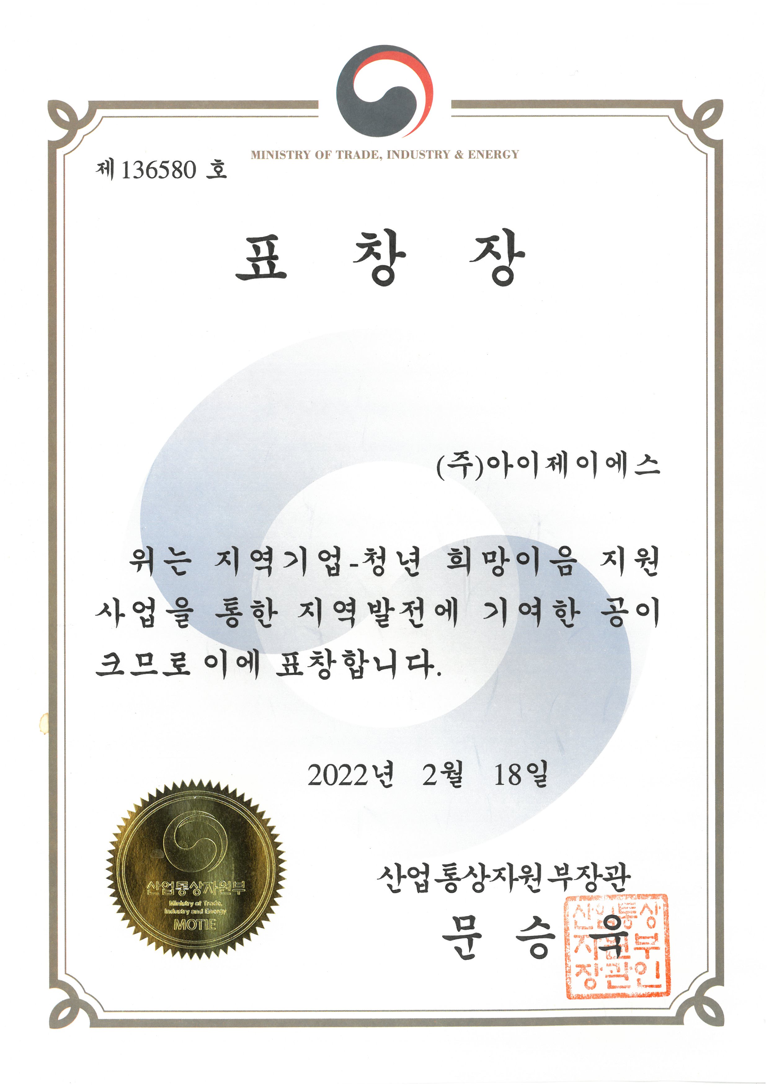 지역기업-청년 희망이음 지원사업' 표창