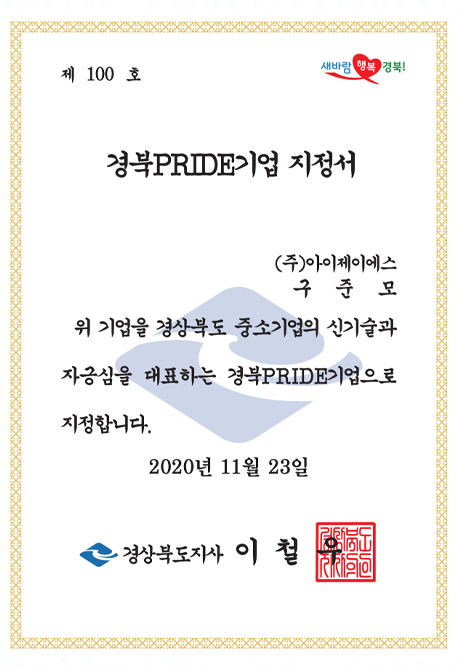 Gyeongbuk PRIDE Enterprise Designation Certificate — IJS Co., Ltd.