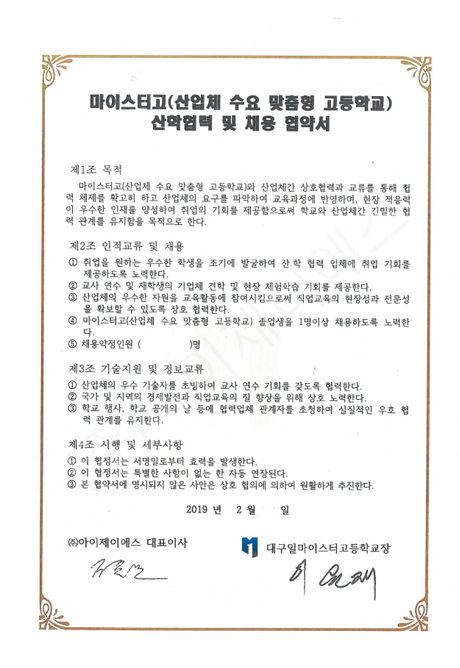 Meister High School Partnership Agreement